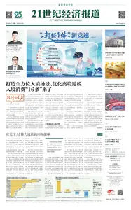 21世纪经济报道 - 2026年3月23日