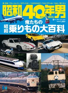 昭和40年男 - June 2025