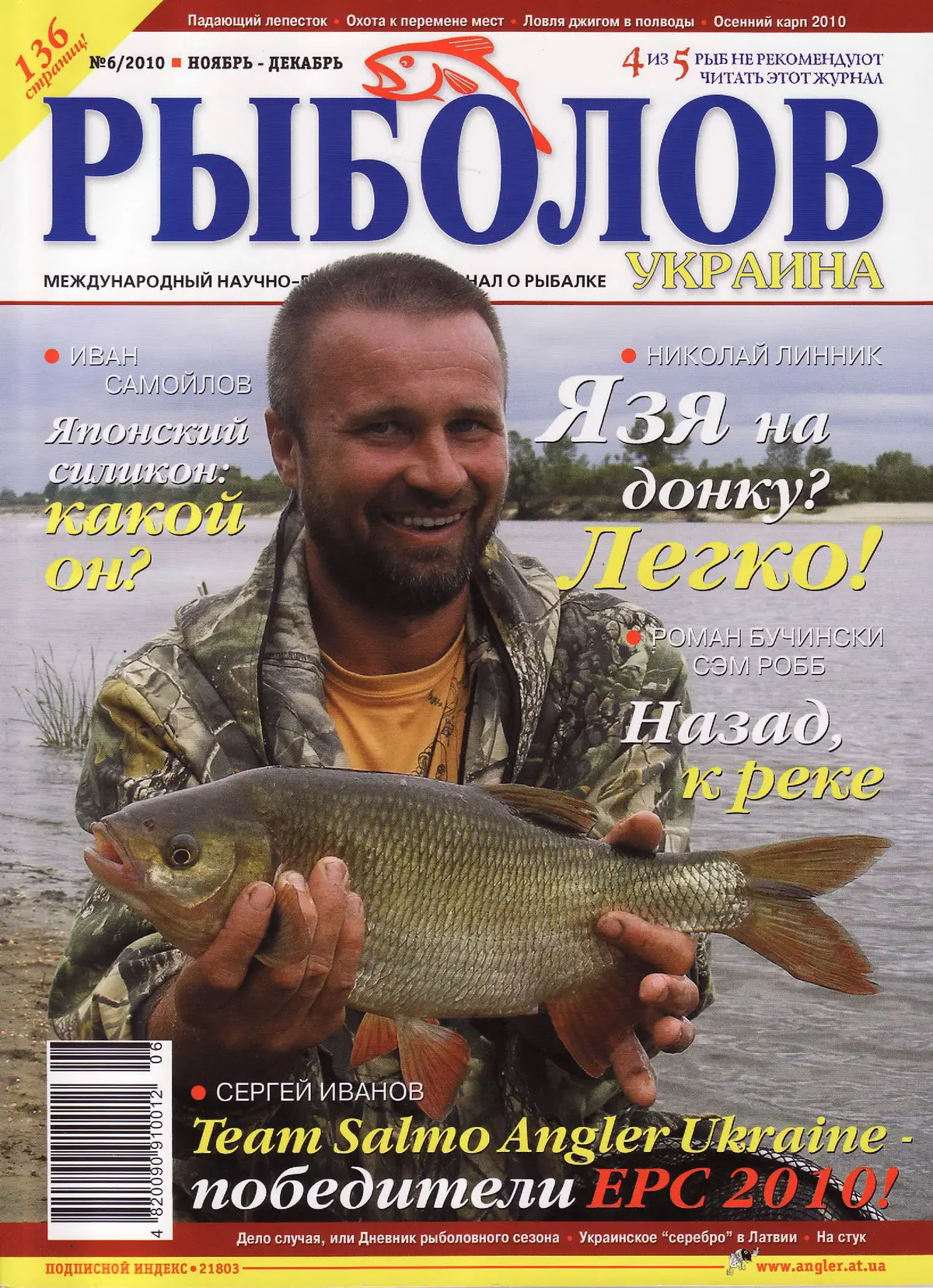Обложка рыболовного журнала