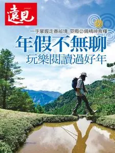 Global Views Monthly Special 遠見雜誌特刊 - 一月 2020