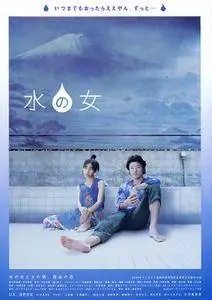 Woman of Water (2002) Mizu no onna