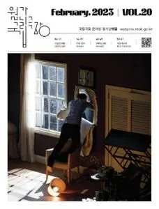 월간 국립극장 – 07 2월 2023 (#None)
