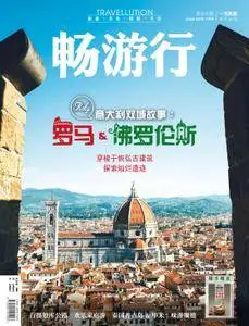 畅游行 Travellution - 六月 2018
