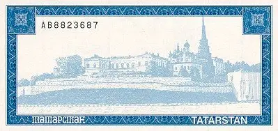 Банкноты всех стран мира! - Татарстан
