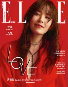 Elle Taiwan 她雜誌 - 二月 2018