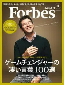 Forbes Japan フォーブスジャパン - 4月 2017