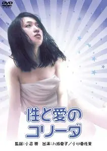 In the Realm of Sex (1977) Sei to ai no korîda