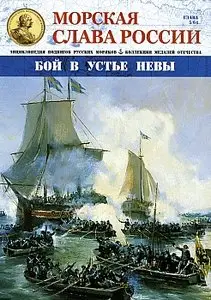 Морская слава России №5 (декабрь 2014)
