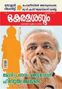 Keralasabdam - ഒക്ടോബര്‍ 28, 2017
