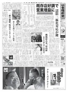 日本食糧新聞 Japan Food Newspaper – 16 4月 2023