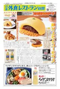 日食外食レストラン新聞 Nisshoku Gaishoku Restaurants news – 2022 12月 04