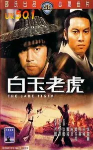 Chu Yuan: Jade Tiger (1977) 