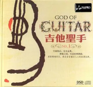 Xiao Ping - God Of Guitar No. 1 (2009) {Wonderful Music}