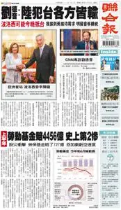 United Daily News 聯合報 – 01 八月 2022