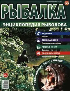 Рыбалка. Энциклопедия рыболова №-55. Зубатка