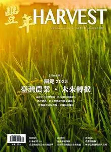 Harvest 豐年雜誌 - 一月 2018
