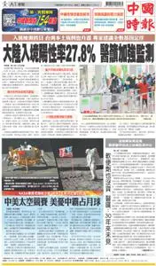 China Times 中國時報 – 02 一月 2023