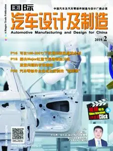 国际汽车设计及制造Automotive Manufacturing & Design for China - 二月 2019