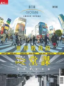 Crossing Quarterly 換日線季刊 - 五月 2020