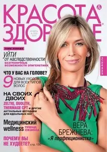 Красота & здоровье - April / 2011