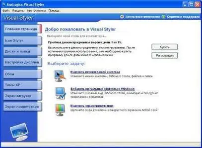 AusLogics Visual Styler 3.1.13.140 RUS FULL