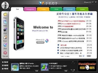 iPhone PC Suite 2.3.1.86