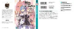 Re Zero Kara Hajimeru Isekai Seikatsu Tanpen 1-2