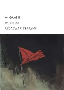 Молодая гвардия