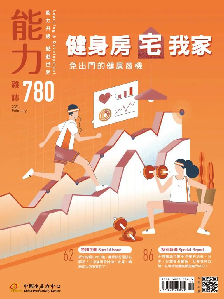 Learning & Development Monthly 能力雜誌 - 二月 2021