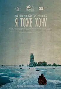 Ya tozhe khochu (2012)