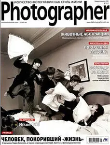 Photographer №1-2 (январь-февраль 2009)
