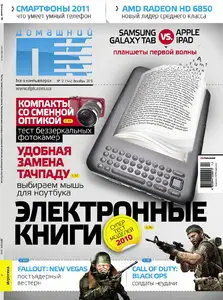 Домашний ПК №12 (декабрь 2010)