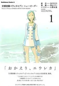 Koukyou Shihen Eureka Seven: New Order