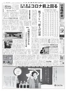 日本食糧新聞 Japan Food Newspaper – 02 4月 2023