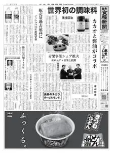 日本食糧新聞 Japan Food Newspaper – 08 12月 2020