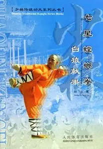 Shaolin Traditional Kungfu Series: Shaolin Mantis. White Ape Offers Fruit