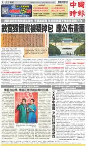 China Times 中國時報 – 29 十月 2022