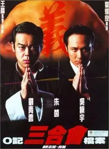 The H.K. Triad (1999)