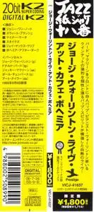 George Wallington - George Wallington Quintet At The Bohemia (1955) {Prestige Japan VICJ-41637 rel 2006, Paper Sleeve}