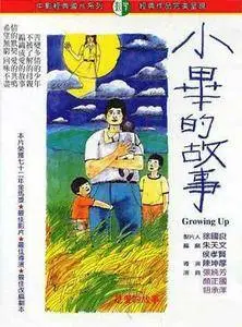Growing Up (1983)