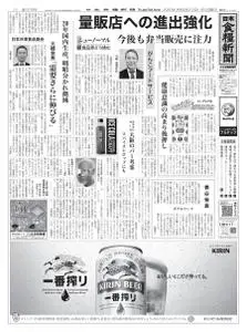 日本食糧新聞 Japan Food Newspaper – 13 12月 2020