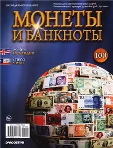 Монеты и Банкноты №-100