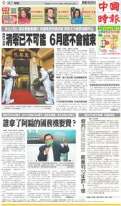 China Times 中國時報 – 07 四月 2022