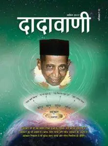 Dadavani Hindi Edition - अप्रेल 2017