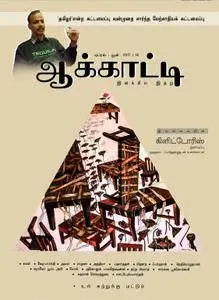 Aakkaddi - ஏப்ரல் 2017