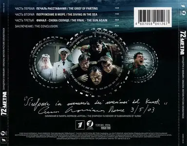 Ennio Morricone - 72 метра / 72 Meters: Original Motion Picture Soundtrack (2004)