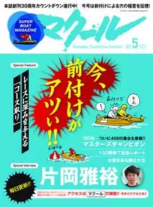 Super Boar Magazine 競艇 マクール – 2023 4月 11