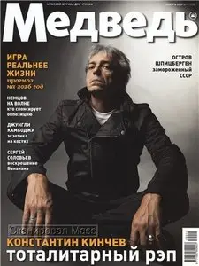 Медведь №11 (ноябрь) 2009 
