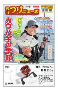 週刊つりニュース（関東版）Weekly Fishing News – 24 10月 2021