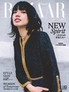 ハーパーズ バザー  Harper’s Bazaar Japan – 2月 2022